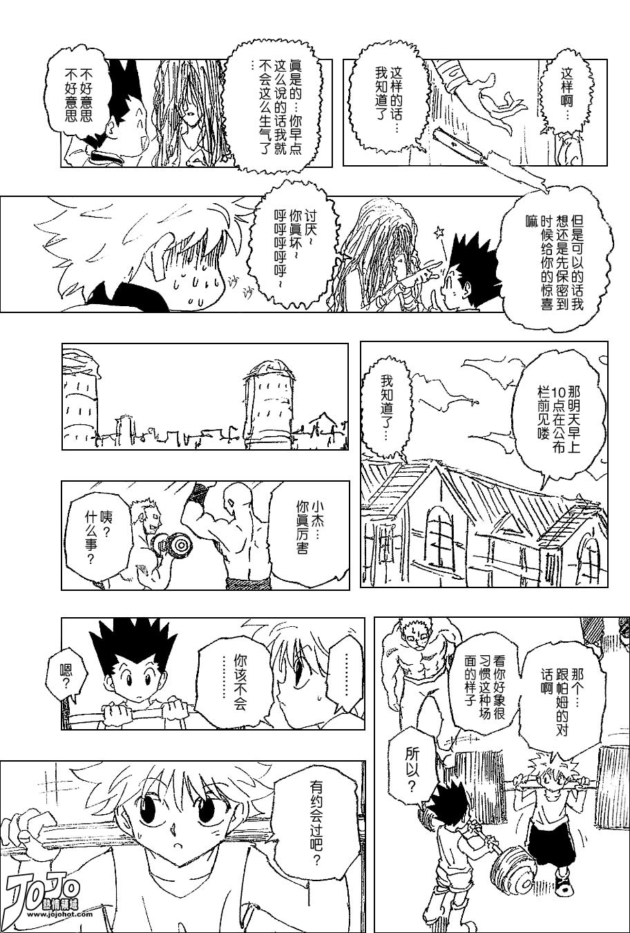 《猎人》漫画 hunterxhunter217集