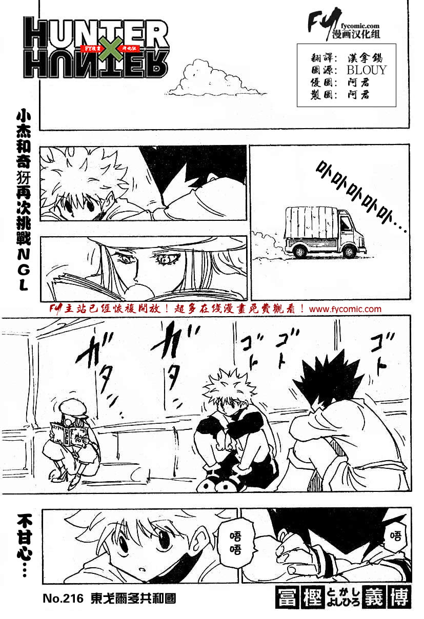 《猎人》漫画 hunterxhunter216集