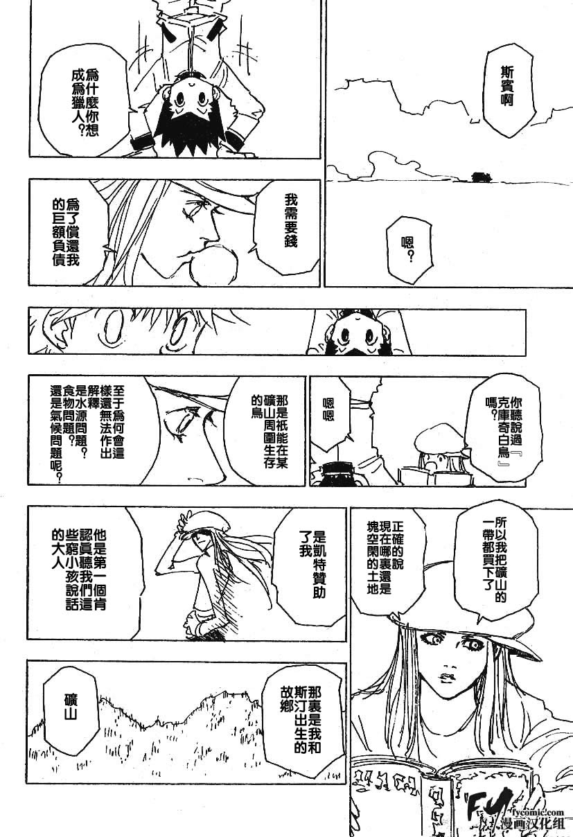 《猎人》漫画 hunterxhunter216集