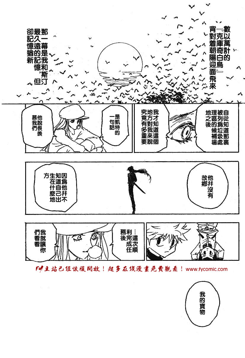 《猎人》漫画 hunterxhunter216集