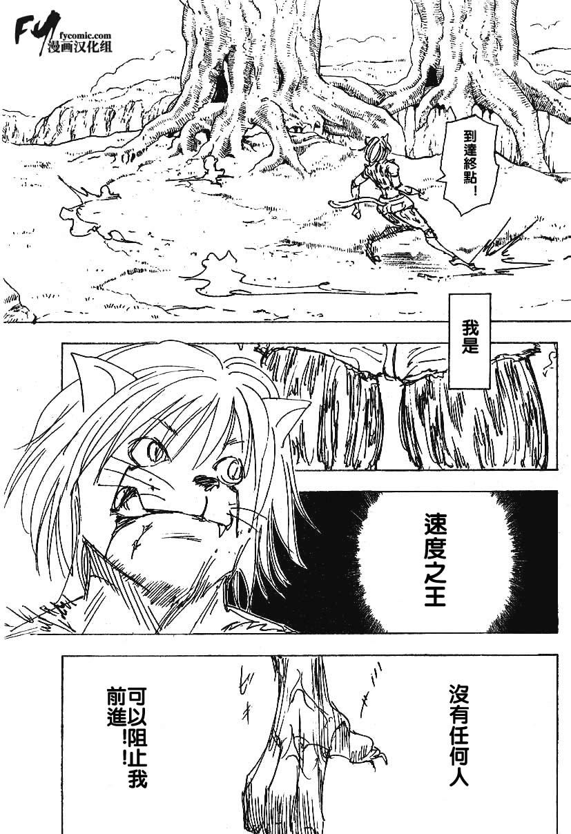 《猎人》漫画 hunterxhunter216集