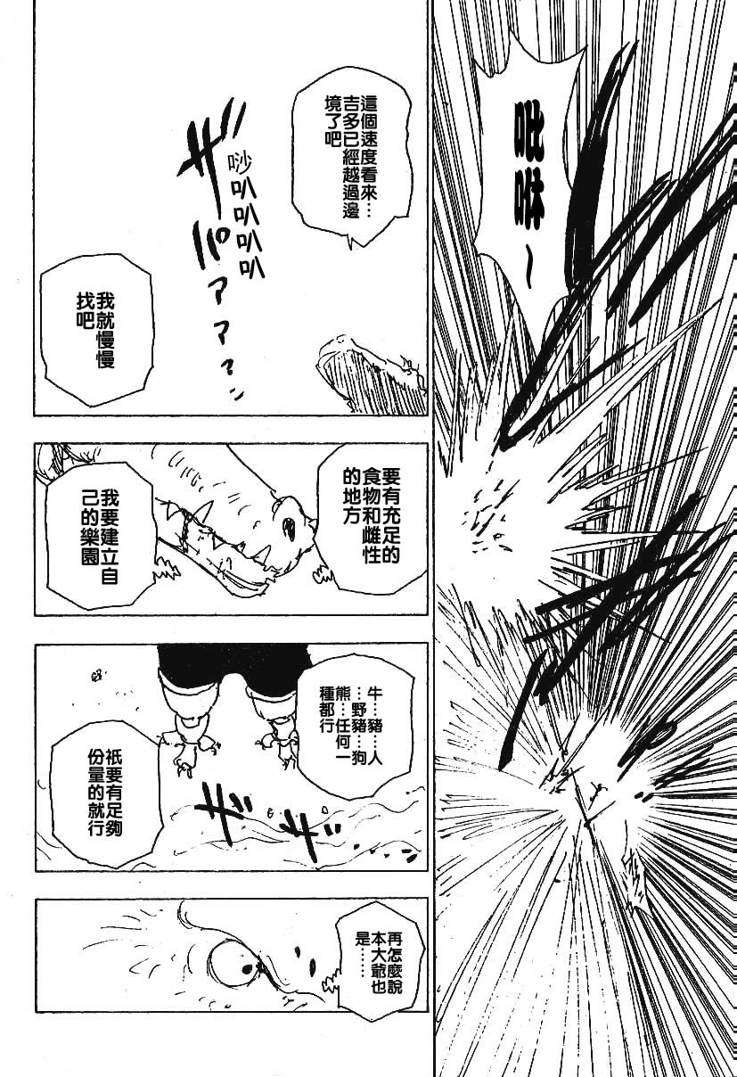 《猎人》漫画 hunterxhunter216集