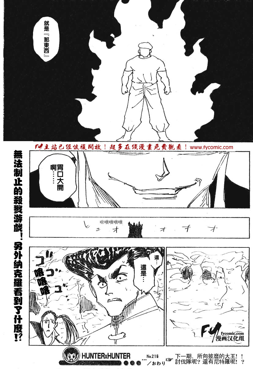 《猎人》漫画 hunterxhunter216集