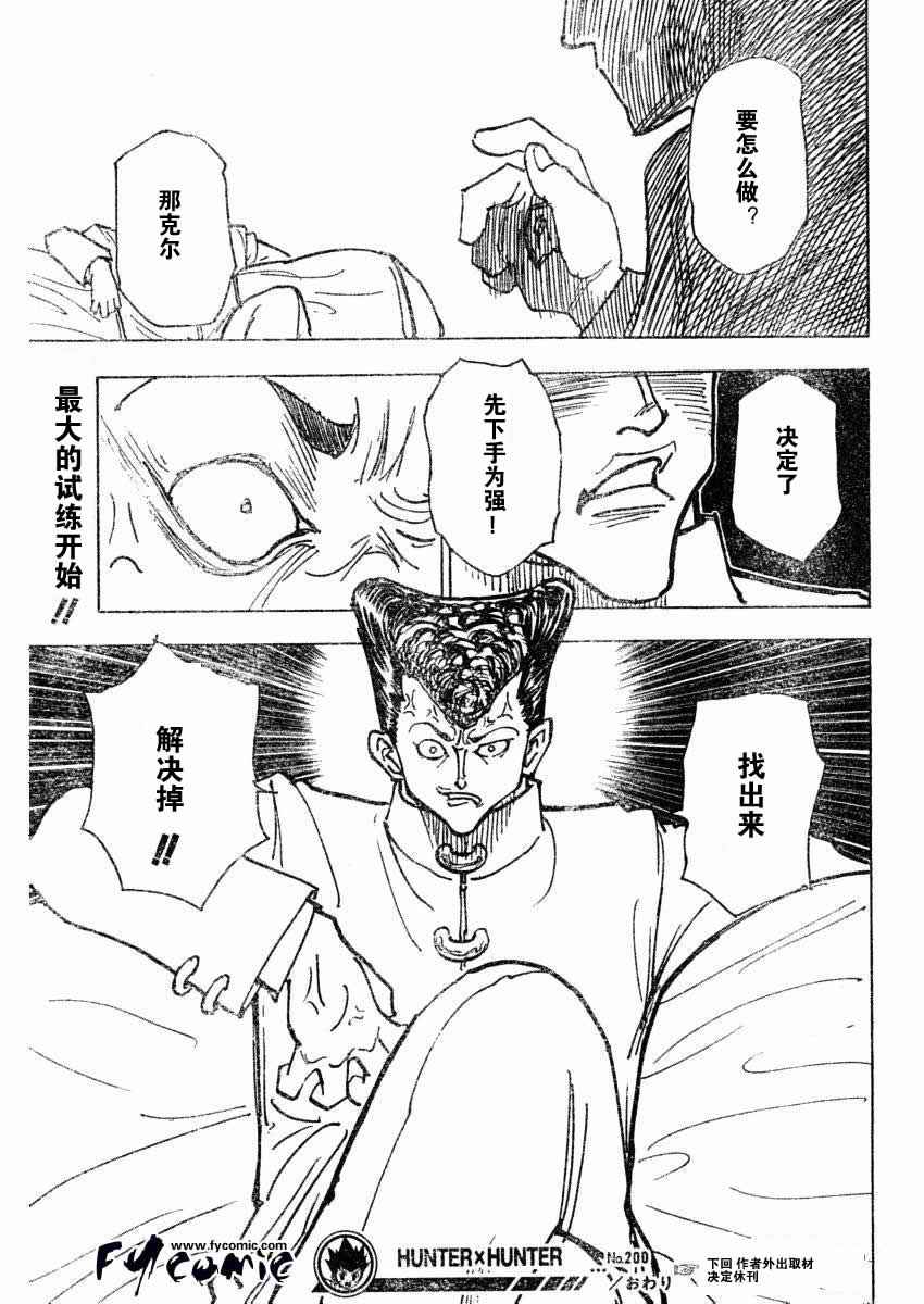 《猎人》漫画 hunterxhunter20卷