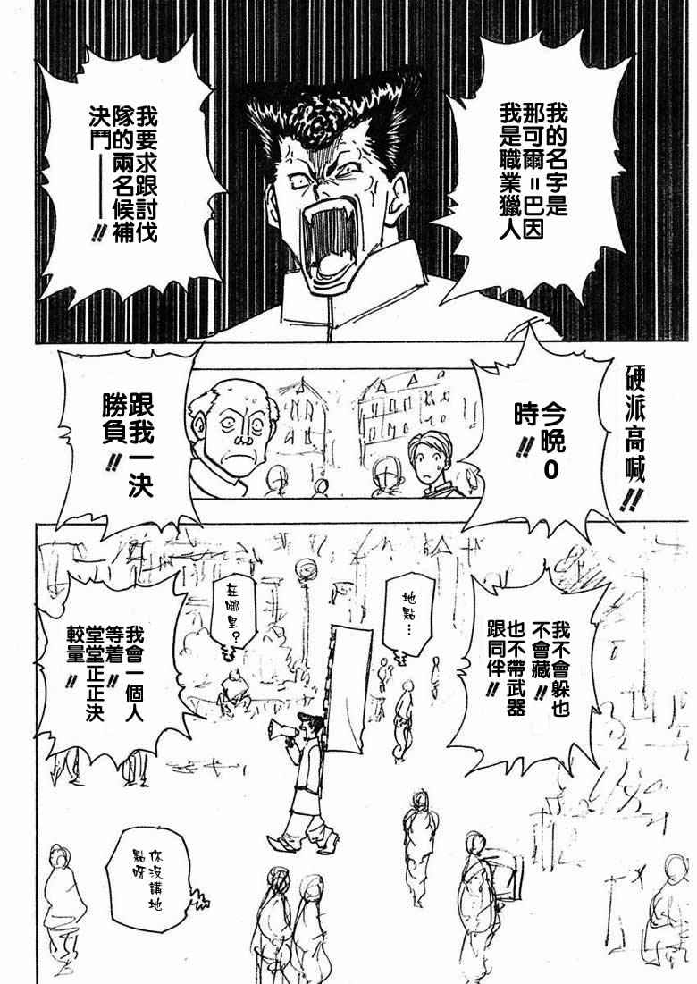 《猎人》漫画 hunterxhunter20卷