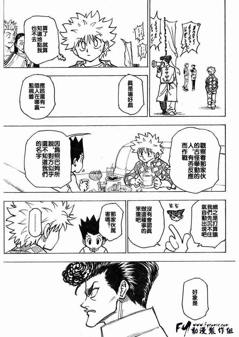 《猎人》漫画 hunterxhunter20卷