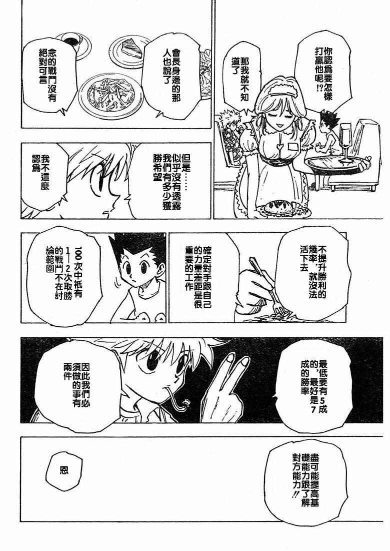 《猎人》漫画 hunterxhunter20卷