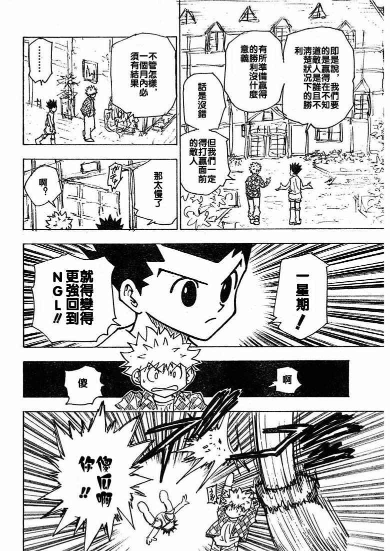 《猎人》漫画 hunterxhunter20卷