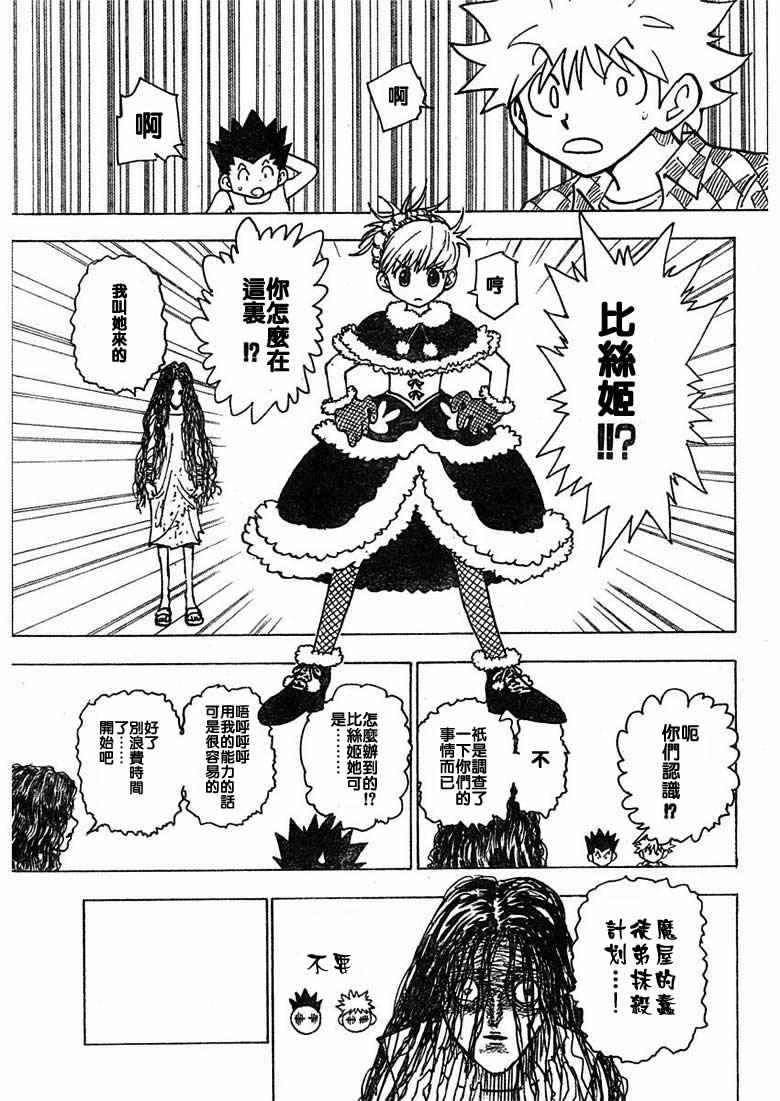 《猎人》漫画 hunterxhunter20卷