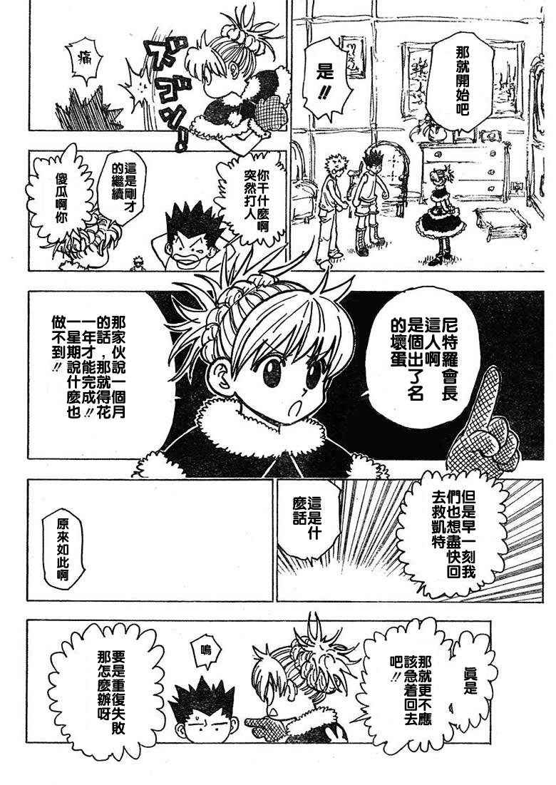 《猎人》漫画 hunterxhunter20卷