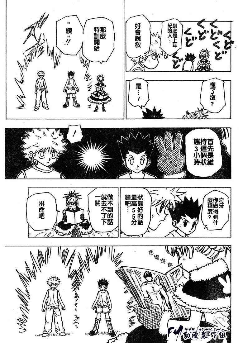 《猎人》漫画 hunterxhunter20卷