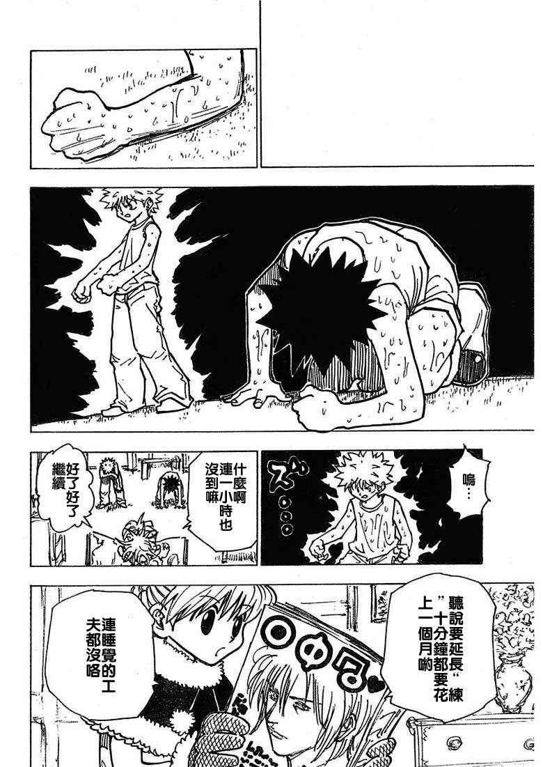 《猎人》漫画 hunterxhunter20卷