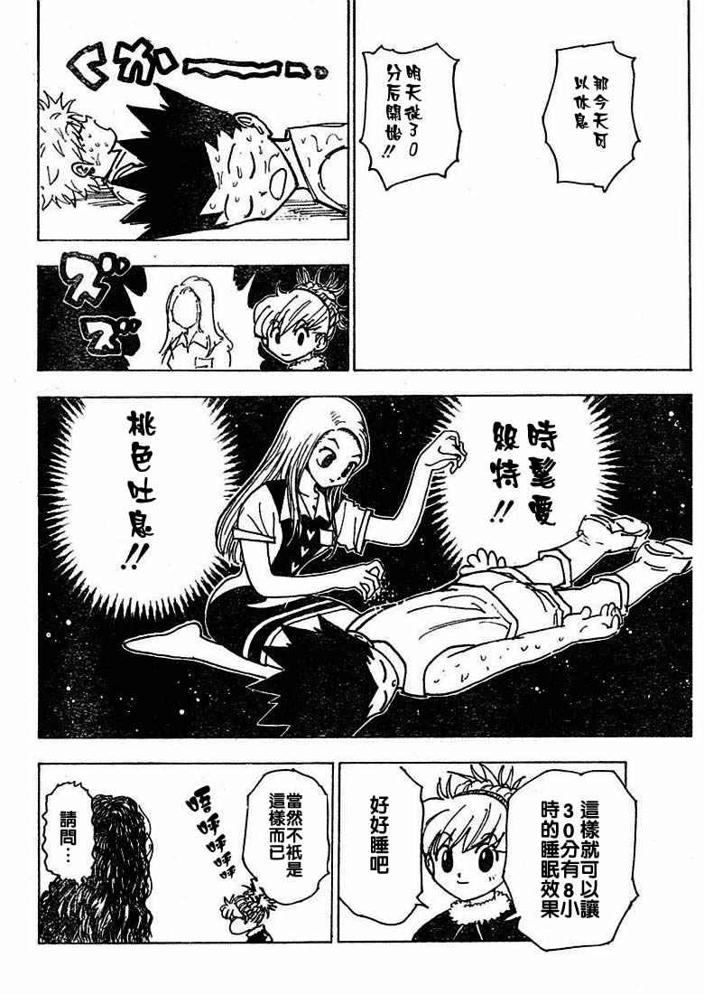 《猎人》漫画 hunterxhunter20卷