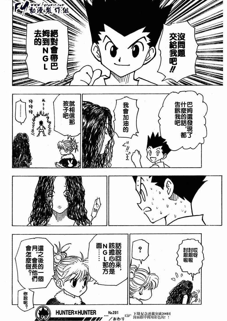 《猎人》漫画 hunterxhunter20卷