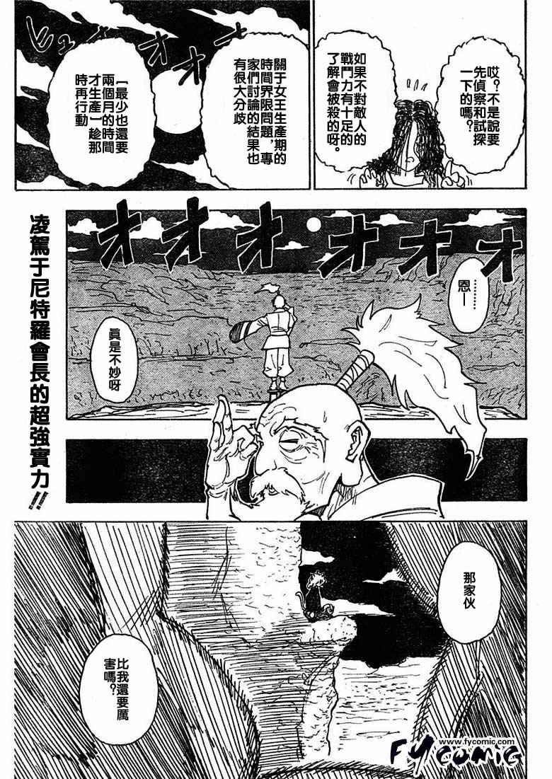 《猎人》漫画 hunterxhunter20卷