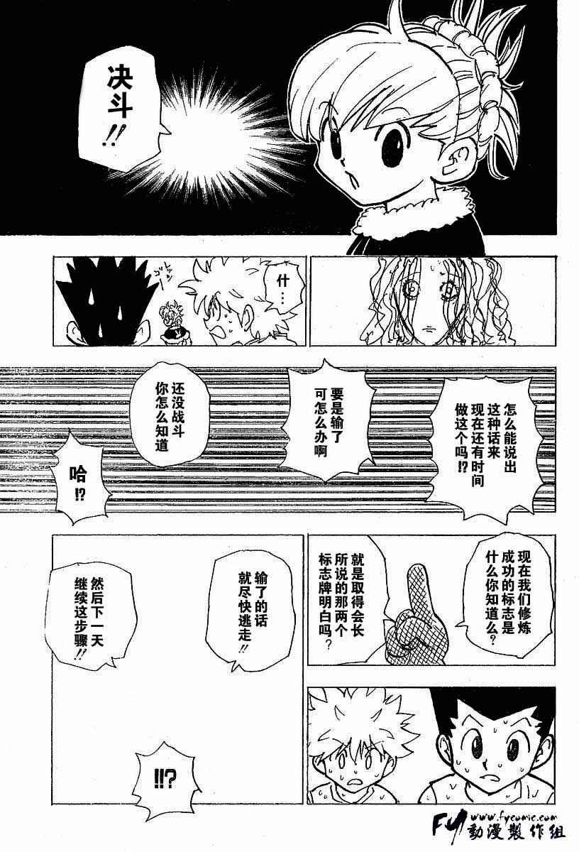 《猎人》漫画 hunterxhunter20卷