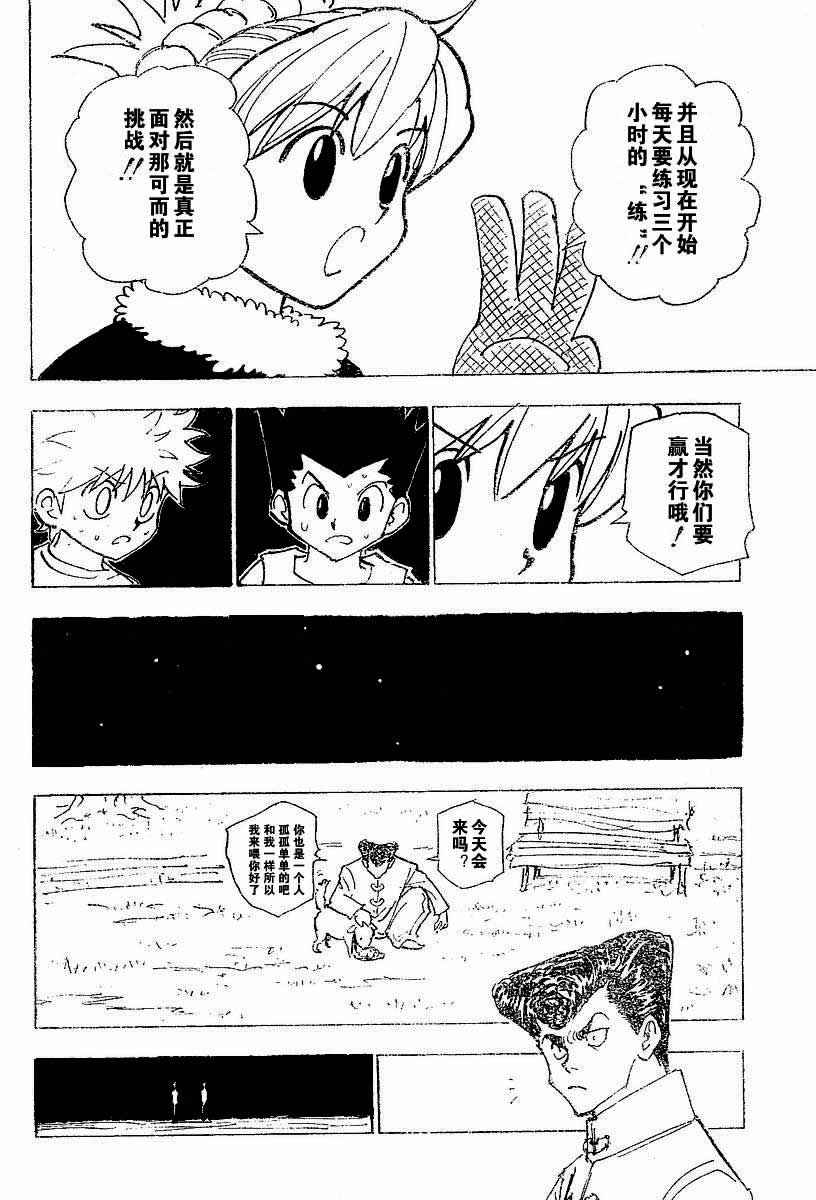 《猎人》漫画 hunterxhunter20卷