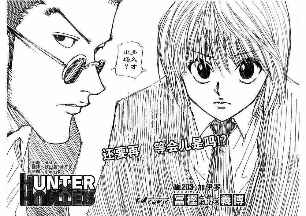 《猎人》漫画 hunterxhunter20卷