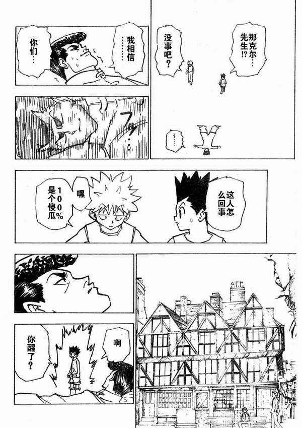 《猎人》漫画 hunterxhunter20卷