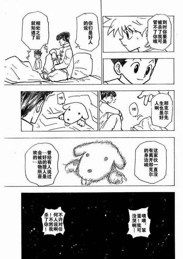 《猎人》漫画 hunterxhunter20卷