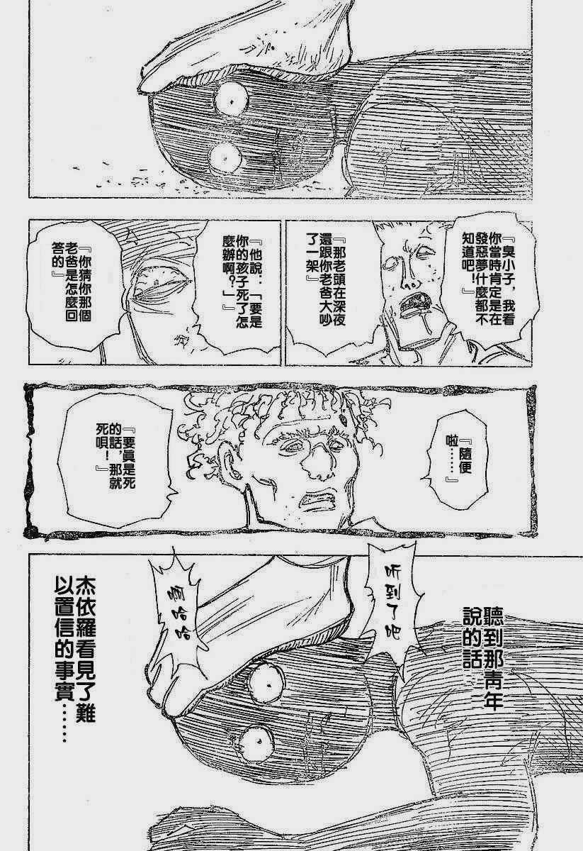 《猎人》漫画 hunterxhunter20卷