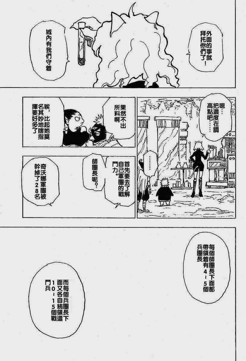 《猎人》漫画 hunterxhunter20卷