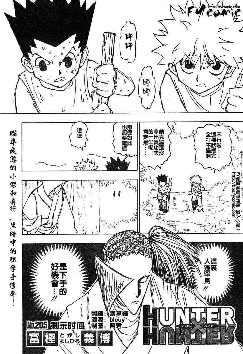 《猎人》漫画 hunterxhunter20卷