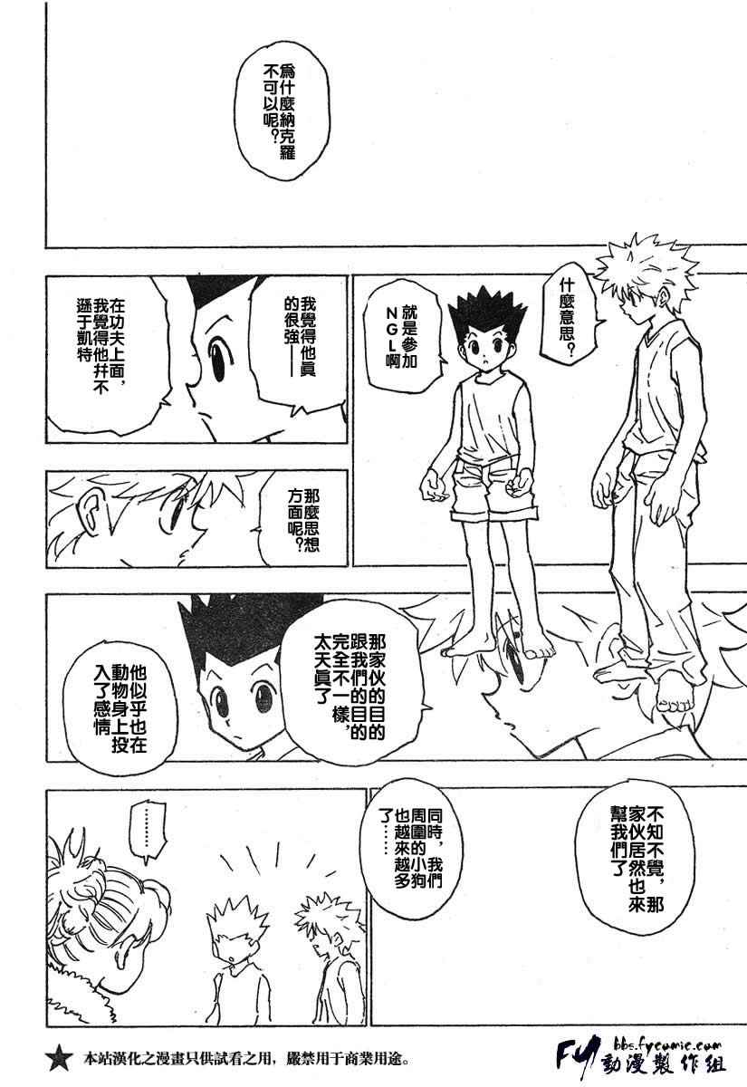 《猎人》漫画 hunterxhunter20卷