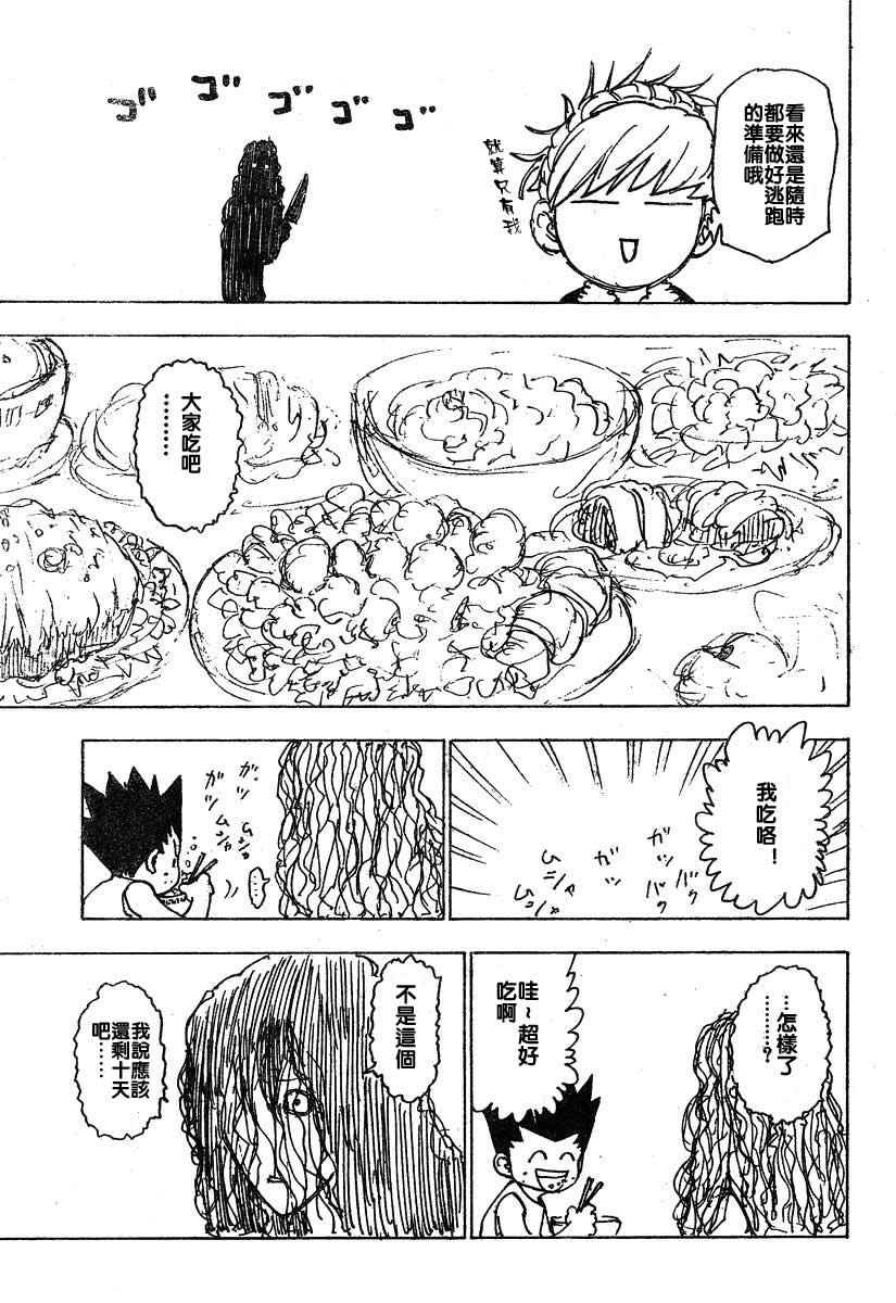 《猎人》漫画 hunterxhunter20卷