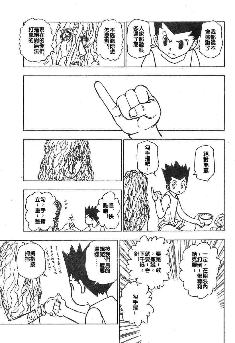 《猎人》漫画 hunterxhunter20卷