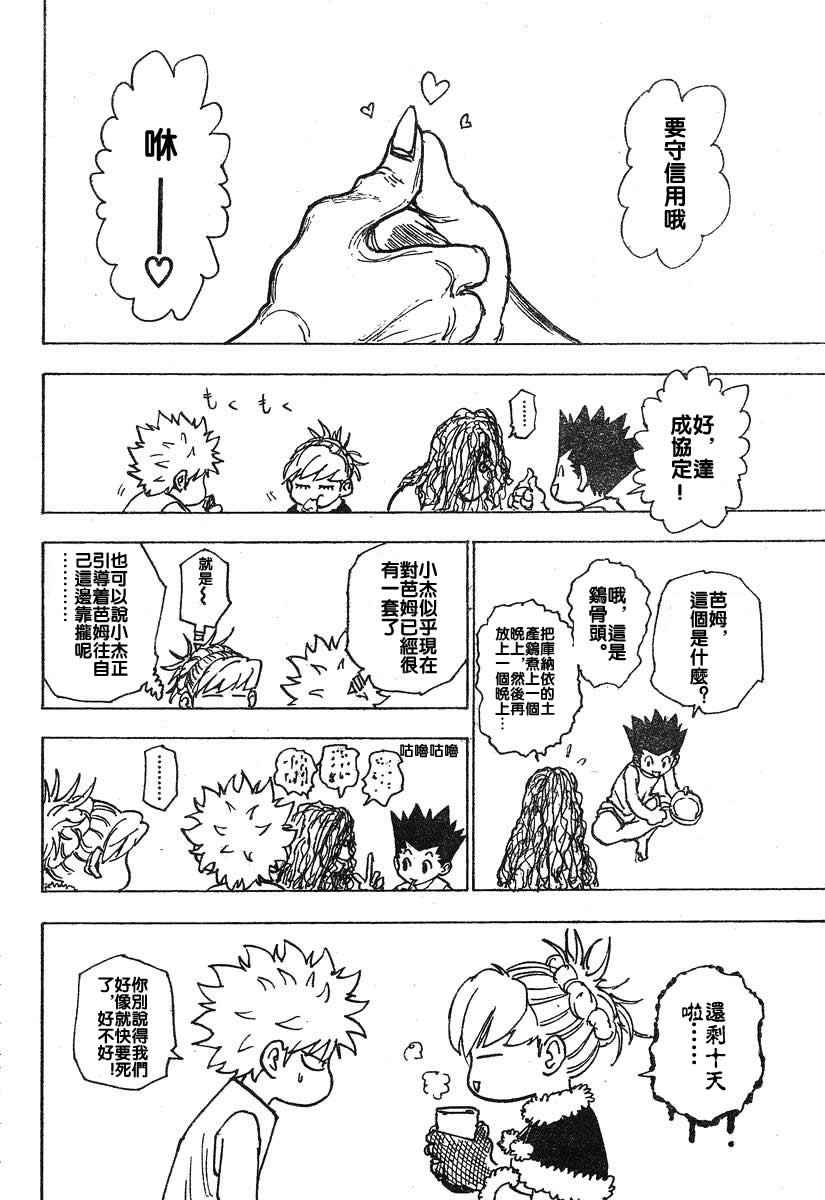 《猎人》漫画 hunterxhunter20卷