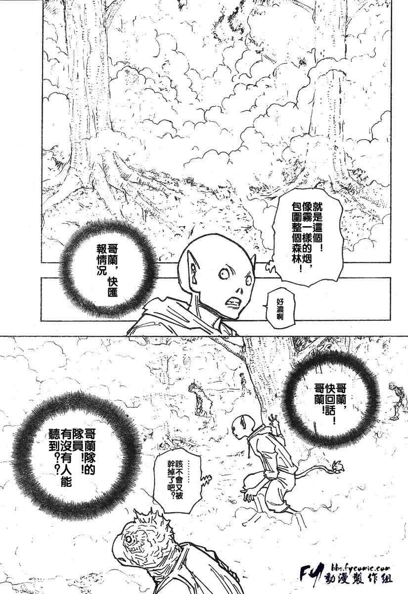 《猎人》漫画 hunterxhunter20卷