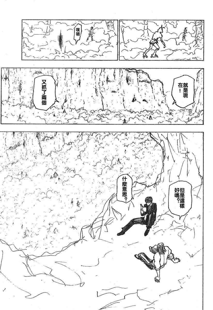 《猎人》漫画 hunterxhunter20卷