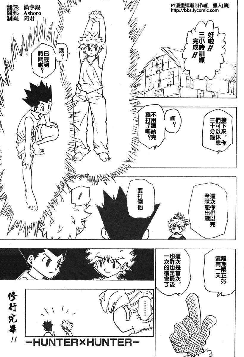 《猎人》漫画 hunterxhunter20卷