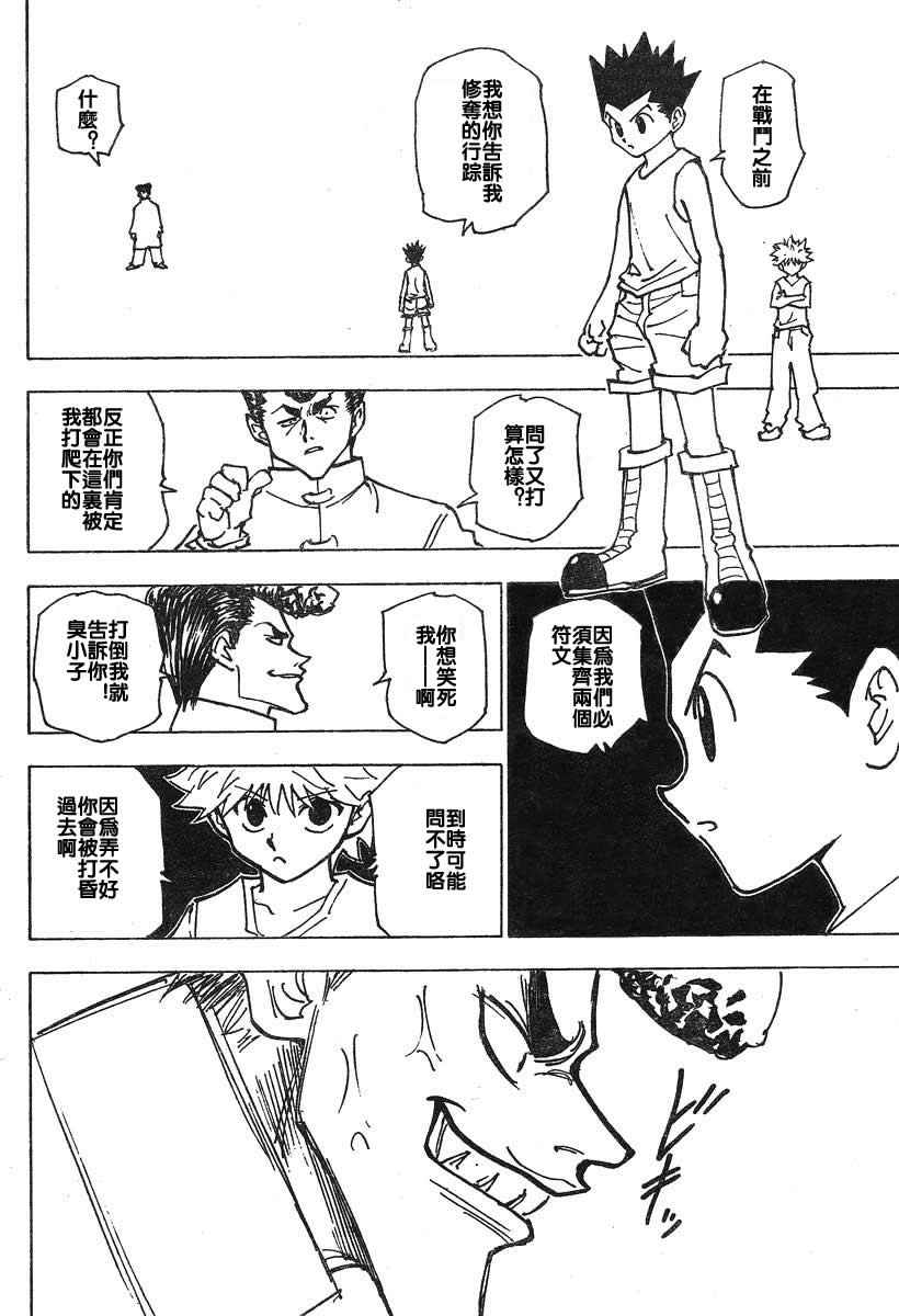 《猎人》漫画 hunterxhunter20卷