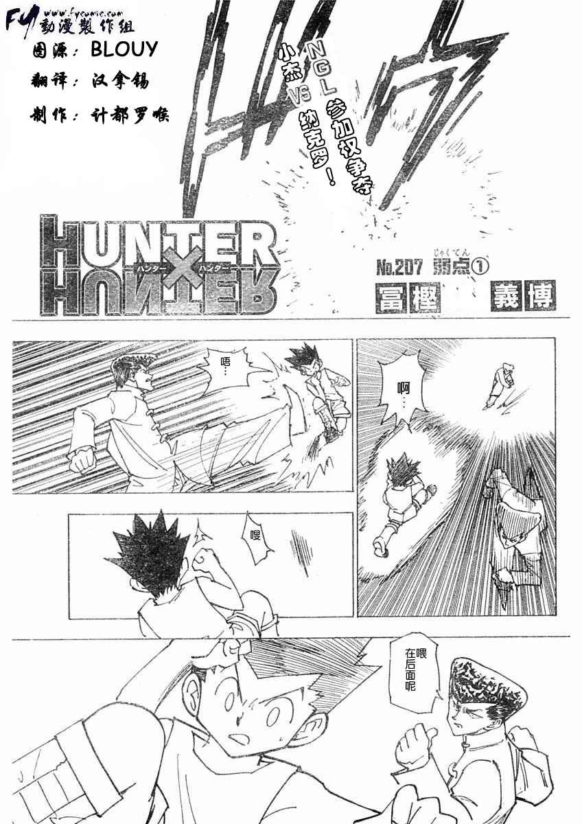 《猎人》漫画 hunterxhunter20卷