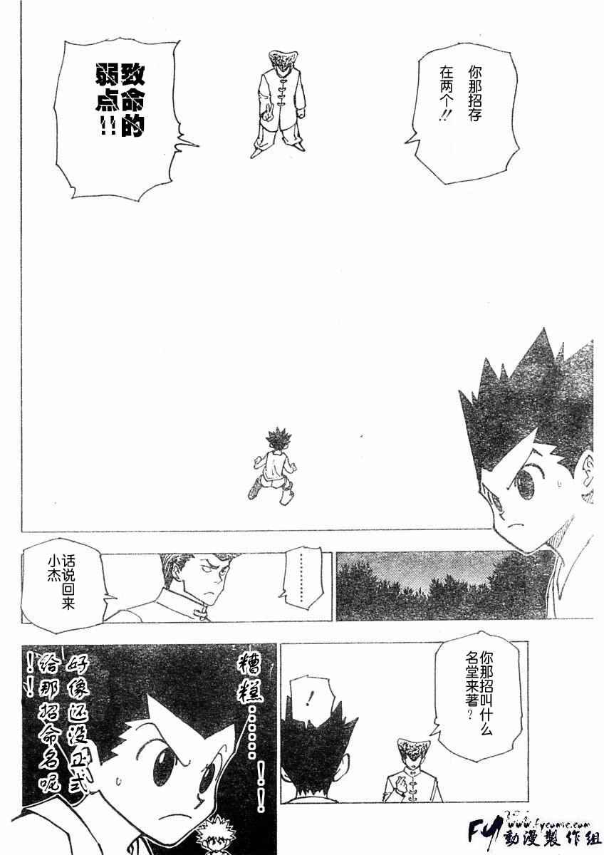 《猎人》漫画 hunterxhunter20卷