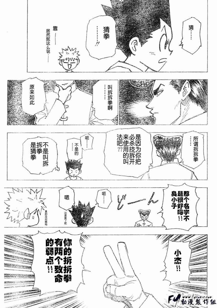 《猎人》漫画 hunterxhunter20卷