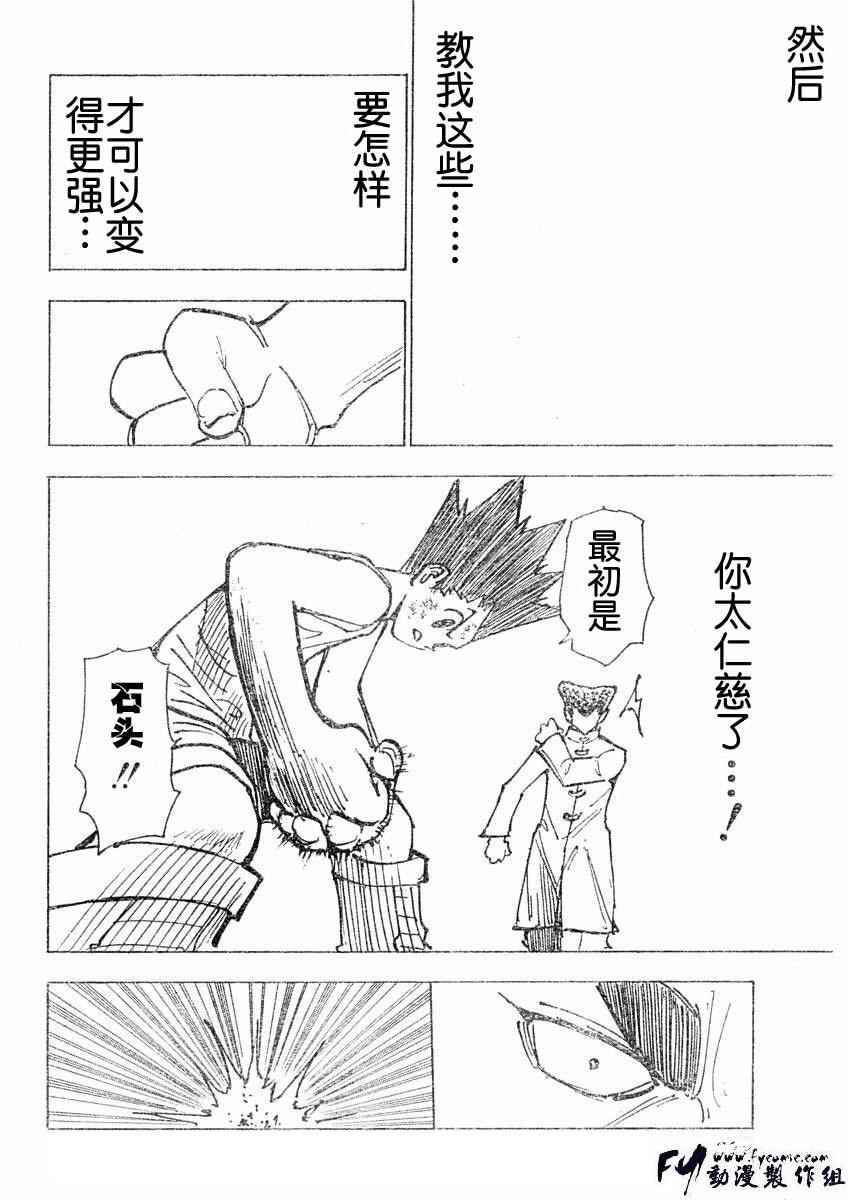 《猎人》漫画 hunterxhunter20卷