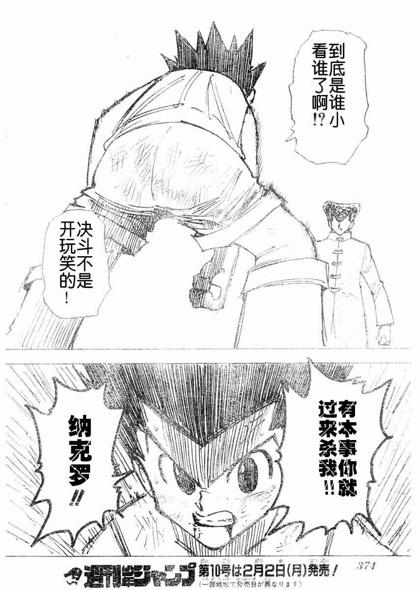 《猎人》漫画 hunterxhunter20卷