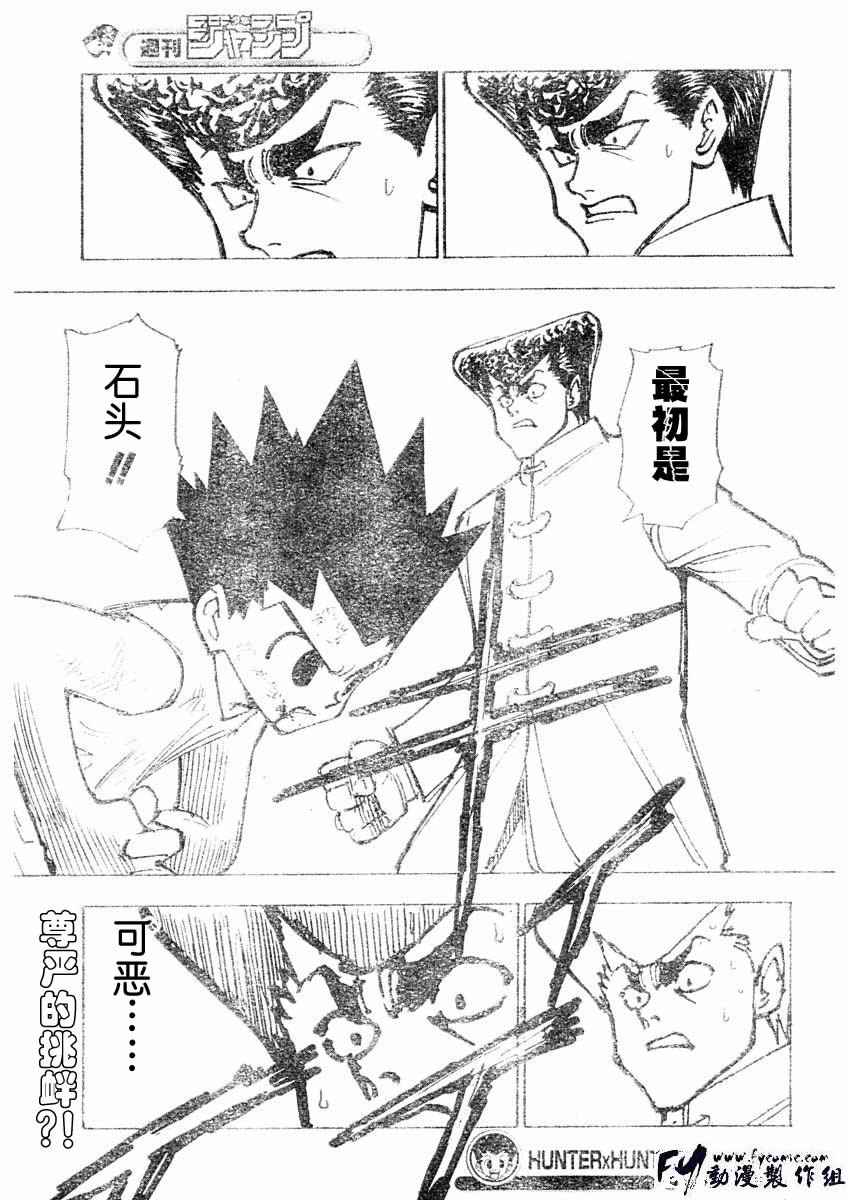 《猎人》漫画 hunterxhunter20卷