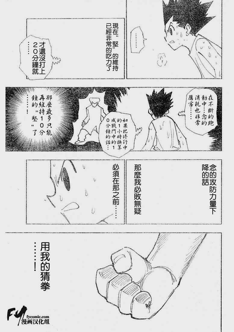 《猎人》漫画 hunterxhunter20卷