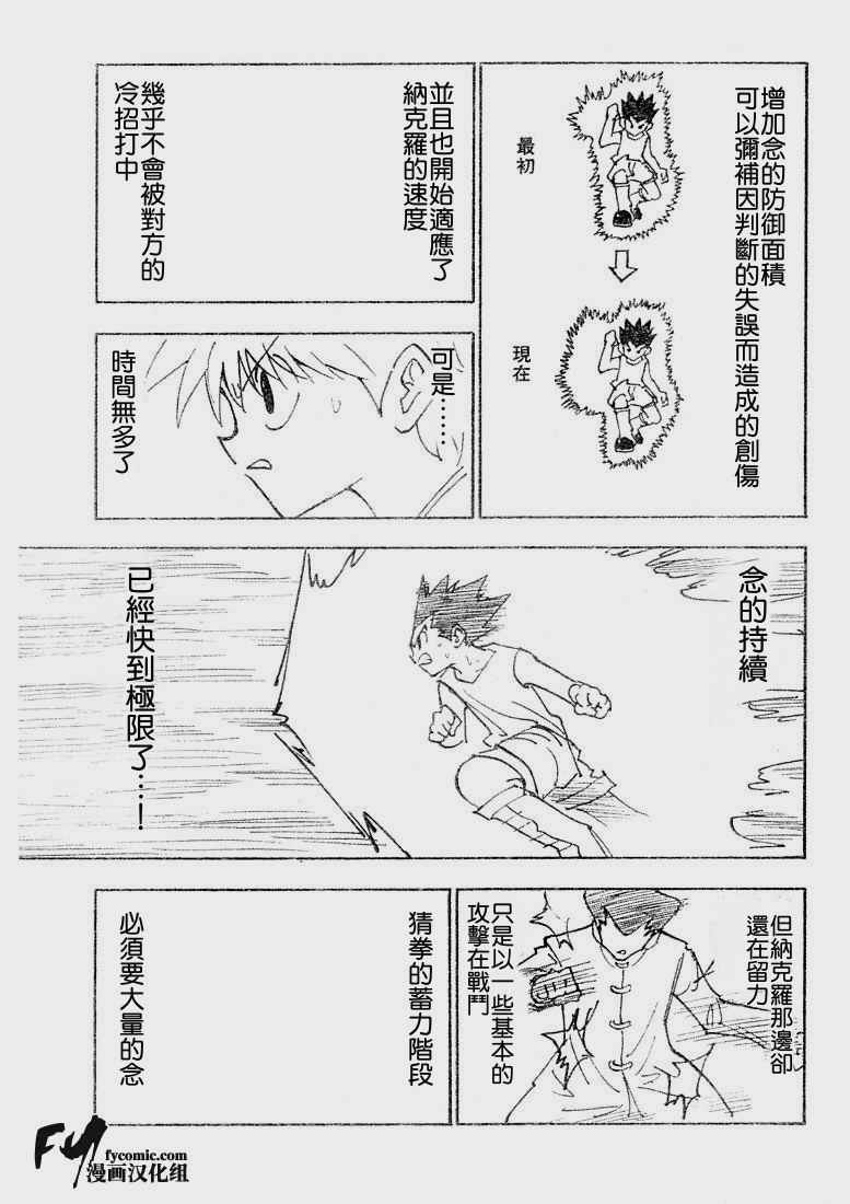 《猎人》漫画 hunterxhunter20卷