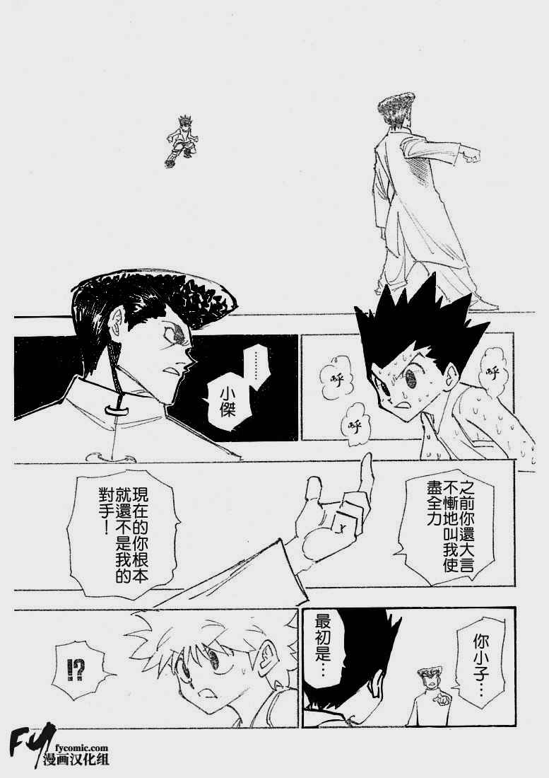 《猎人》漫画 hunterxhunter20卷