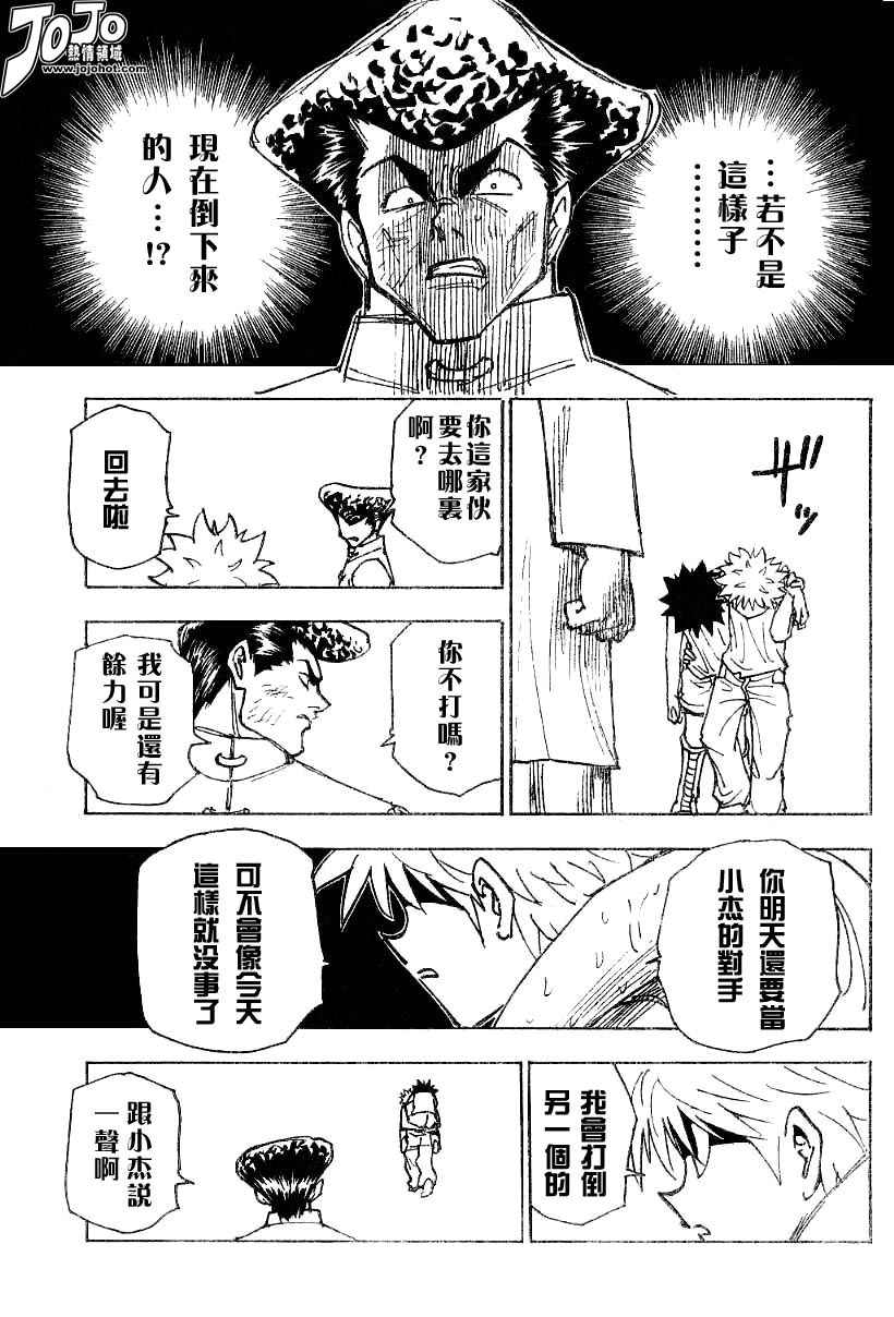 《猎人》漫画 hunterxhunter20卷