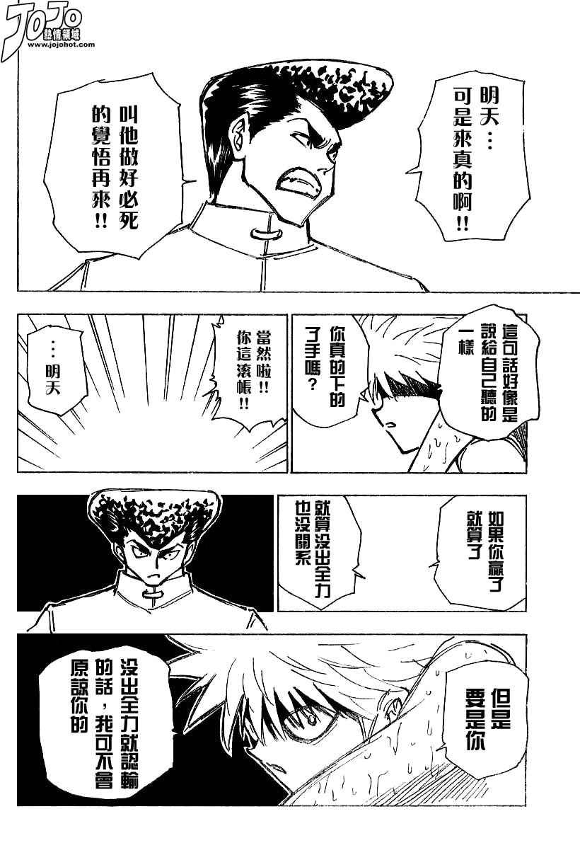 《猎人》漫画 hunterxhunter20卷