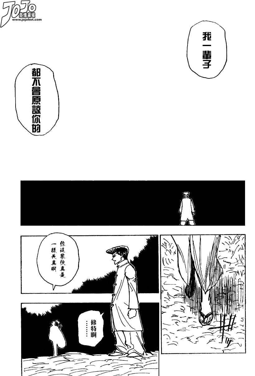 《猎人》漫画 hunterxhunter20卷