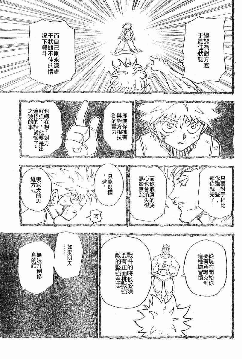 《猎人》漫画 hunterxhunter20卷