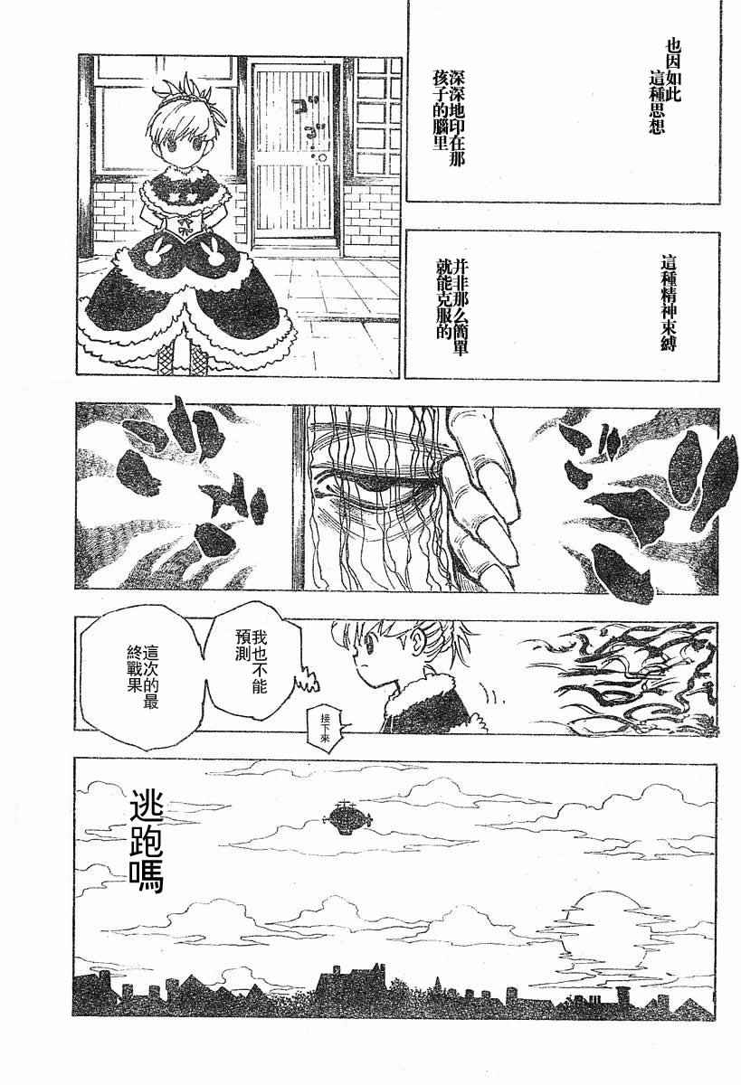 《猎人》漫画 hunterxhunter20卷