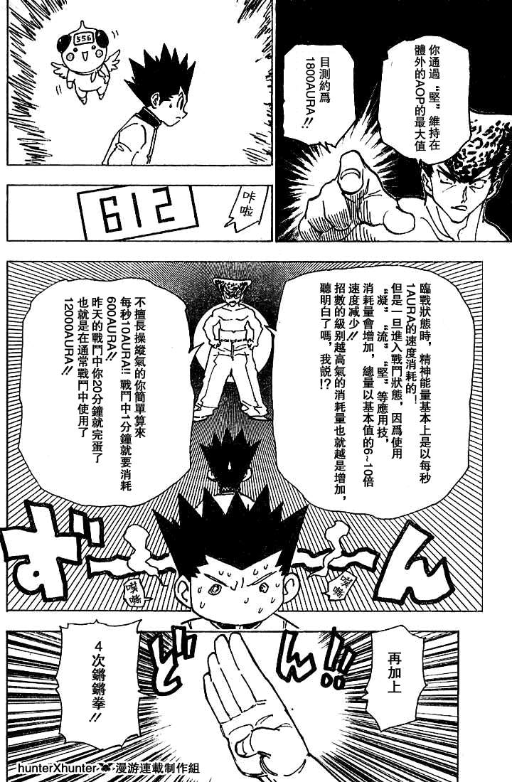 《猎人》漫画 hunterxhunter20卷